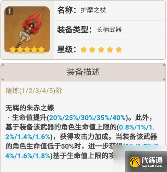 原神什么類型的武器好用 原神雷神武器怎么選擇適合不同角色