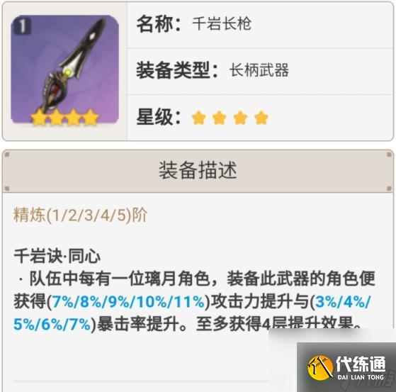 原神什么類型的武器好用 原神雷神武器怎么選擇適合不同角色