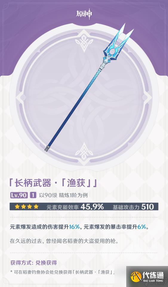 原神什么類型的武器好用 原神雷神武器怎么選擇適合不同角色