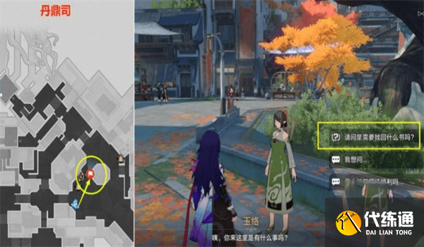 崩壞星穹鐵道收集3本禁忌之書任務(wù)怎么做 收集3本禁忌之書任務(wù)攻略[多圖]圖片1