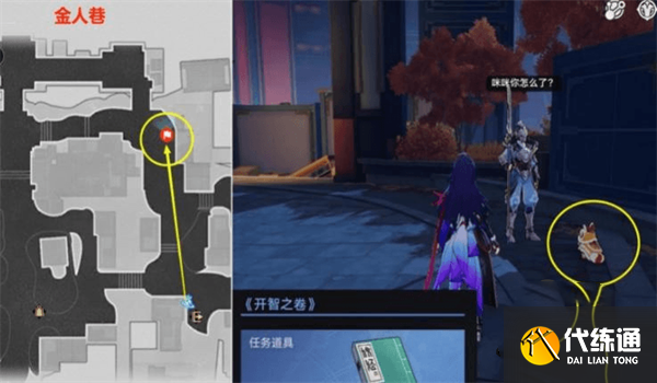 崩壞星穹鐵道收集3本禁忌之書任務(wù)怎么做 收集3本禁忌之書任務(wù)攻略[多圖]圖片2