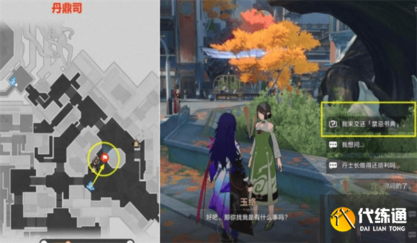 崩壞星穹鐵道收集3本禁忌之書任務(wù)怎么做 收集3本禁忌之書任務(wù)攻略[多圖]圖片3