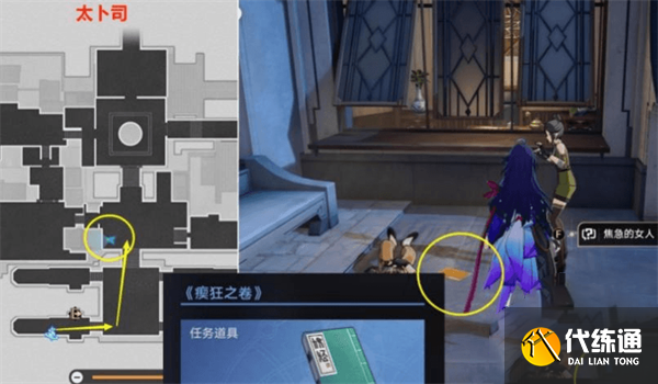 崩壞星穹鐵道收集3本禁忌之書任務(wù)怎么做 收集3本禁忌之書任務(wù)攻略[多圖]圖片4