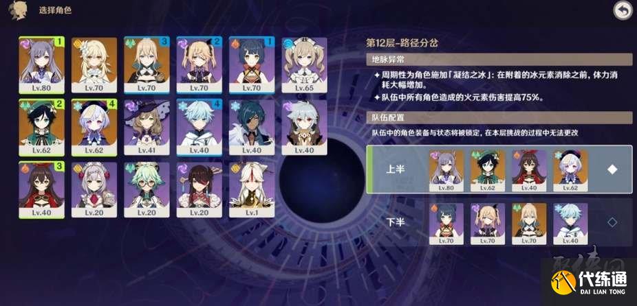 原神4.1深淵用哪些陣容好 4.1深淵12層陣容推薦榜