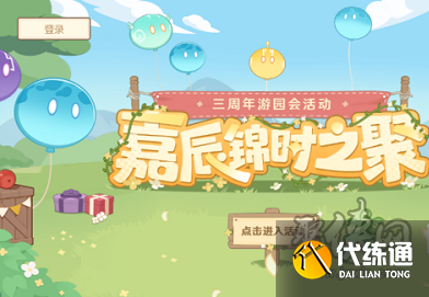 原神嘉辰錦時之聚答題活動攻略 嘉辰錦時之聚答案匯總