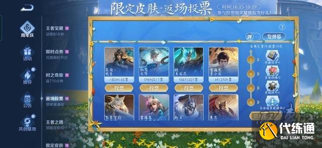 王者榮耀八周年慶是幾月幾日 八周年返場皮膚介紹