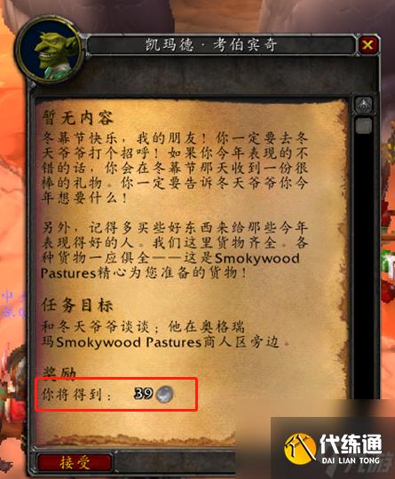 魔兽世界冰镇牛奶在哪里买（wlk冰镇牛奶有什么用）