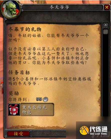 魔兽世界冰镇牛奶在哪里买（wlk冰镇牛奶有什么用）