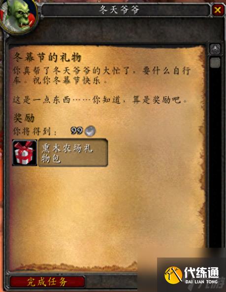 魔兽世界冰镇牛奶在哪里买（wlk冰镇牛奶有什么用）