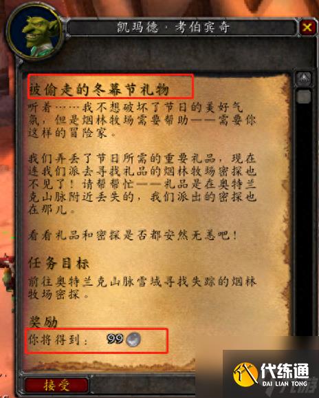 魔兽世界冰镇牛奶在哪里买（wlk冰镇牛奶有什么用）