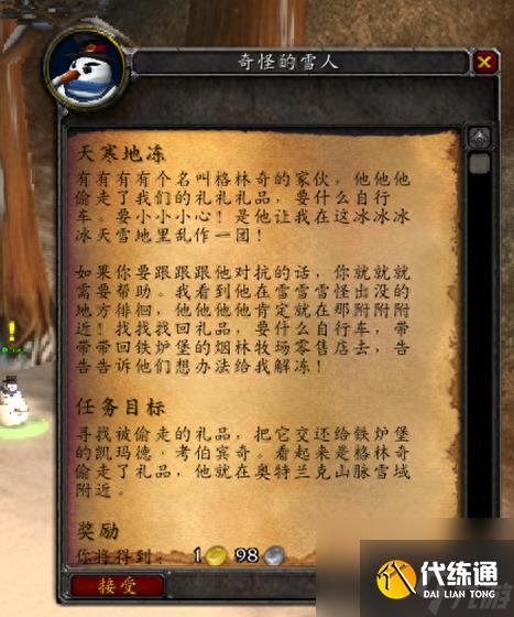 魔兽世界冰镇牛奶在哪里买（wlk冰镇牛奶有什么用）