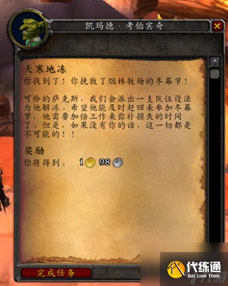 魔兽世界冰镇牛奶在哪里买（wlk冰镇牛奶有什么用）