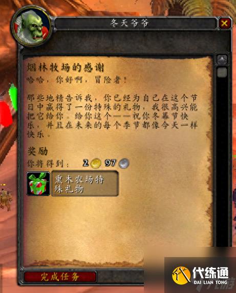 魔兽世界冰镇牛奶在哪里买（wlk冰镇牛奶有什么用）