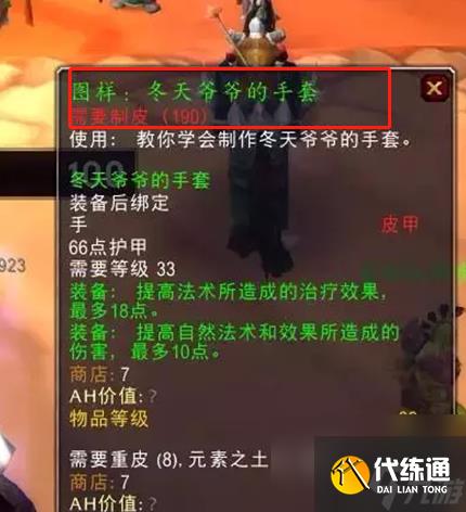 魔兽世界冰镇牛奶在哪里买（wlk冰镇牛奶有什么用）