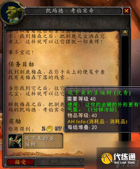 魔兽世界冰镇牛奶在哪里买（wlk冰镇牛奶有什么用）