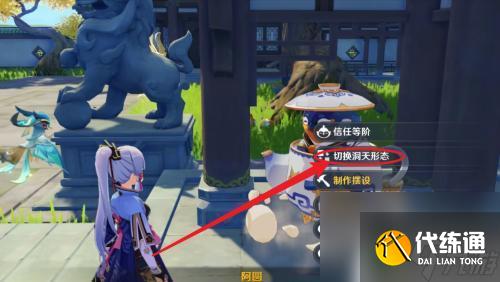 原神塵世壺怎么更換島 原神塵歌壺解鎖其他島嶼攻略