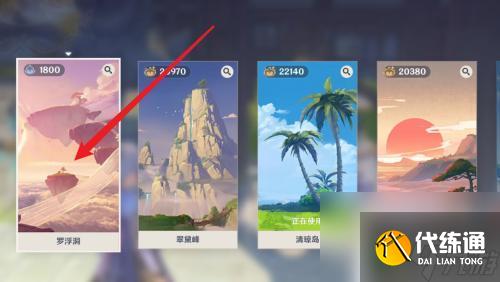 原神塵世壺怎么更換島 原神塵歌壺解鎖其他島嶼攻略