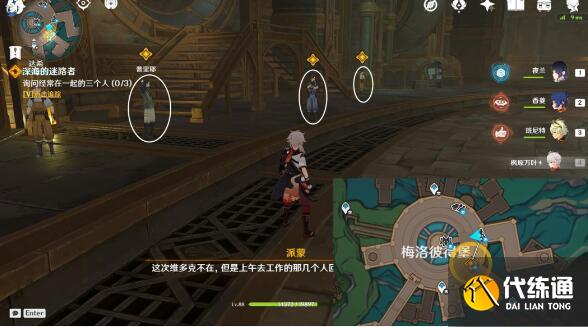 《原神》深海的迷路者任務完成攻略