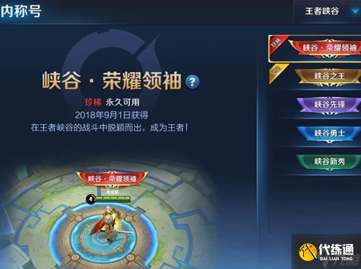 王者荣耀局内称号在哪里设置 王者显示局内称号的设置方法