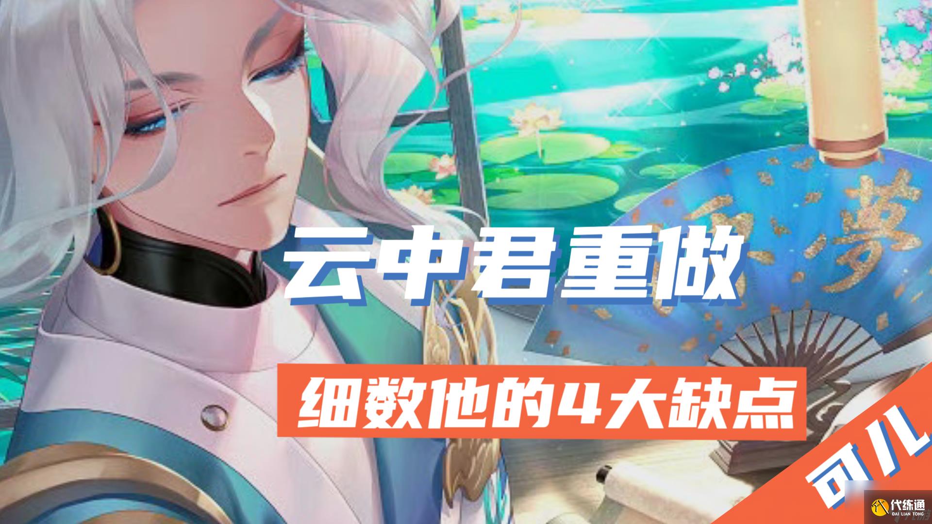 王者榮耀云中君值得練嗎 云中君重做詳解