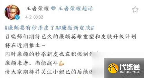 王者榮耀廉頗6元新皮膚長(zhǎng)什么樣