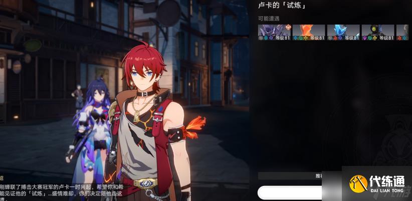 崩壞星穹鐵道盧卡同行任務(wù)怎么做