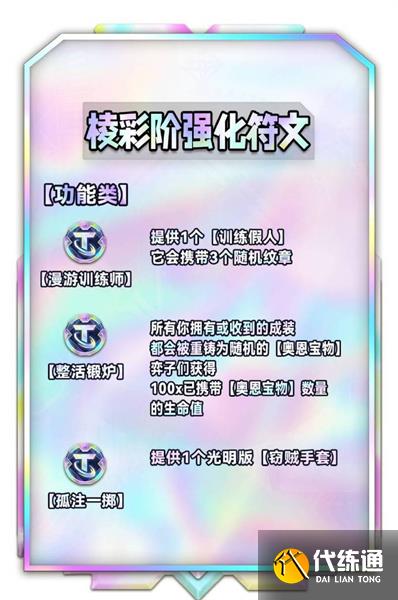 云顶之弈s9海克斯全览图 s9海克斯符文介绍[多图]图片4