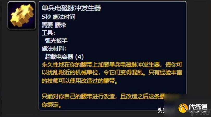 魔兽世界有什么重要的工程物品（工程地精可以用什么图纸）「详细介绍」