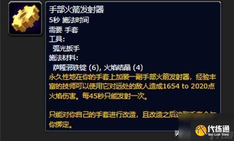 魔兽世界有什么重要的工程物品（工程地精可以用什么图纸）「详细介绍」