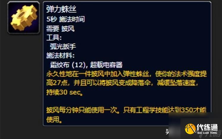 魔兽世界有什么重要的工程物品（工程地精可以用什么图纸）「详细介绍」