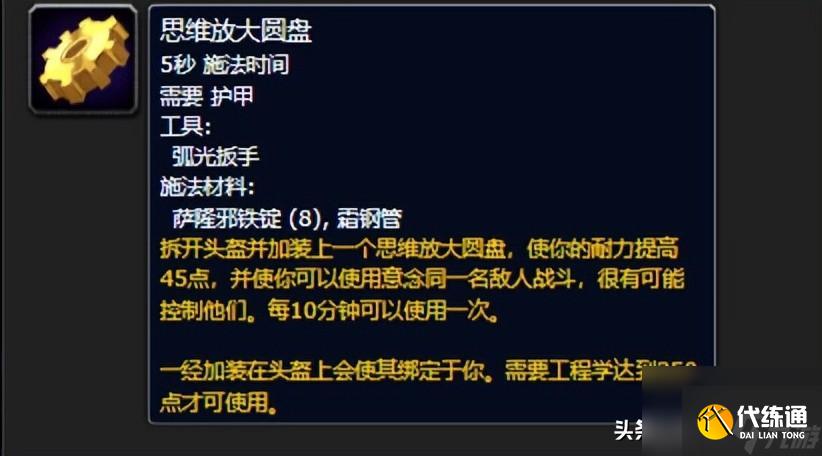 魔兽世界有什么重要的工程物品（工程地精可以用什么图纸）「详细介绍」