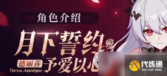 《崩坏三》月下誓约予爱以心厉害吗 月下誓约予爱以心强度解析