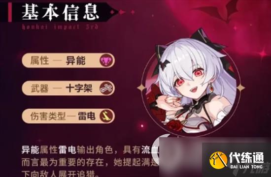 《崩坏三》月下誓约予爱以心厉害吗 月下誓约予爱以心强度解析