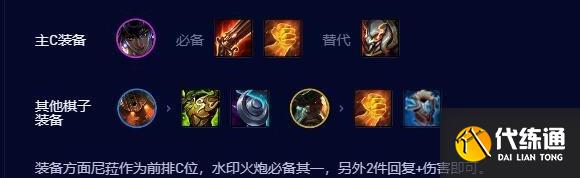 云顶之弈s9.5高比征服者尼菈阵容装备方案