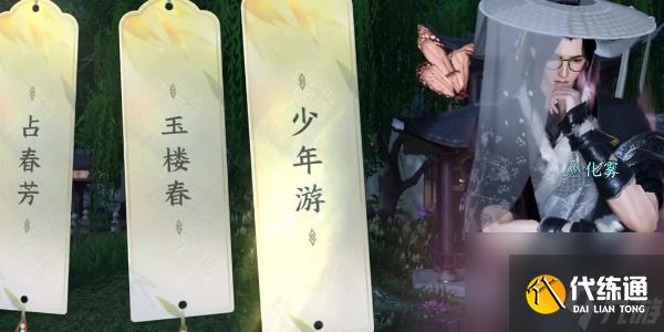逆水寒手游杭州詞話蘇堤亭-逆水寒手游杭州蘇堤亭寫(xiě)詞點(diǎn)位置
