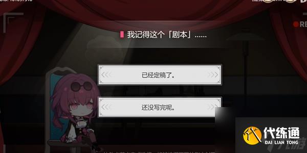 星穹鐵道代號ACTION昨日的夢攻略-代號ACTION昨日的夢結局怎么達成