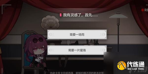 星穹鐵道代號ACTION昨日的夢攻略-代號ACTION昨日的夢結局怎么達成