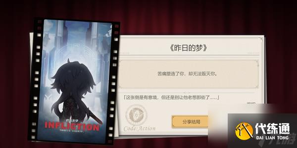 星穹鐵道代號ACTION昨日的夢攻略-代號ACTION昨日的夢結局怎么達成