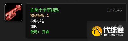 魔兽世界血色大厅副本钥匙怎么获得（魔兽世界六大副本钥匙怎么获得）「已解决」