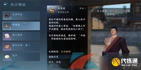 《逆水寒手游》邻里有情任务解锁攻略