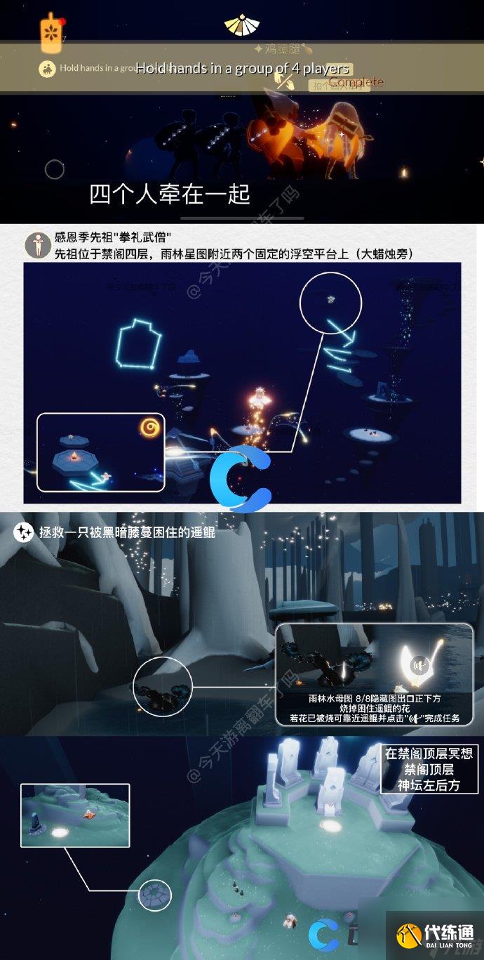 《Sky光遇》2023年10月6日每日任务完成攻略