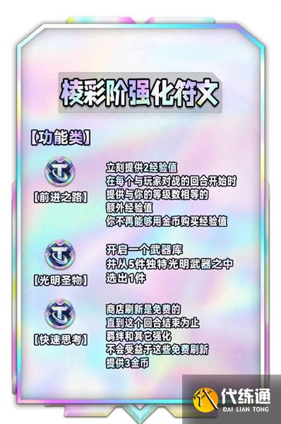 云顶之弈s9海克斯全览图 s9海克斯符文介绍[多图]图片5