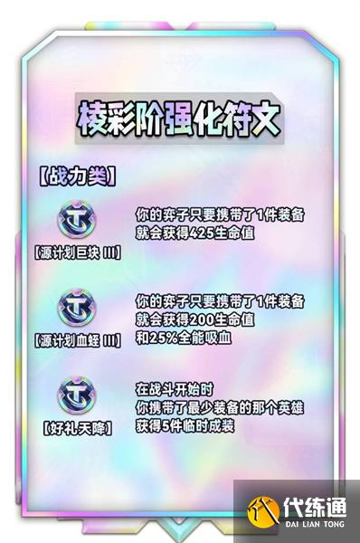 云顶之弈s9海克斯全览图 s9海克斯符文介绍[多图]图片8