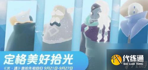 光遇旅拍先祖复刻位置在哪 光遇旅拍先祖复刻位置一览