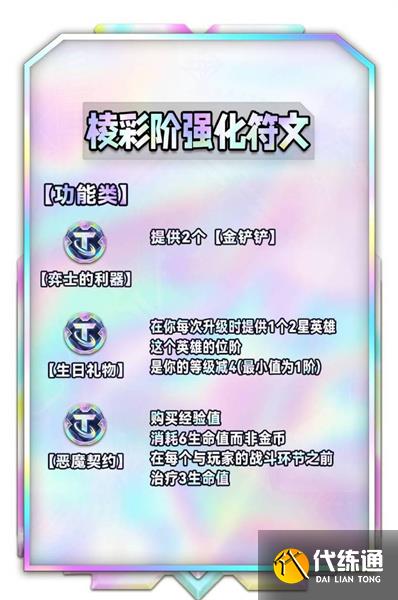 云顶之弈s9海克斯全览图 s9海克斯符文介绍[多图]图片3