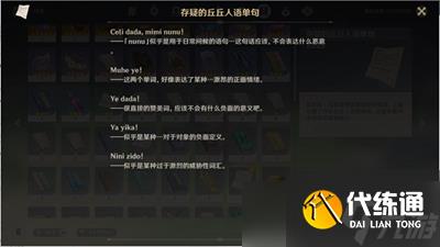 原神诗歌交流任务怎么做