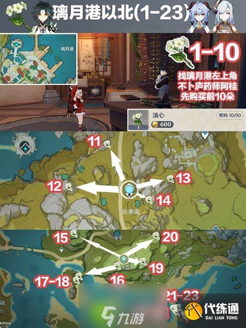 原神清心在哪里采集-原神清心采集路線圖分享2023