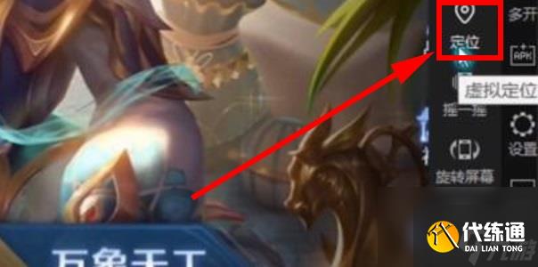 王者榮耀改定位戰區方法