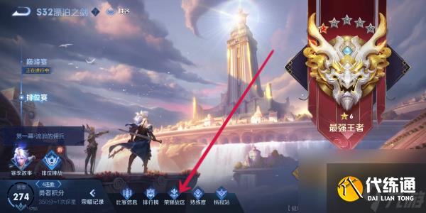 王者榮耀改定位戰區方法