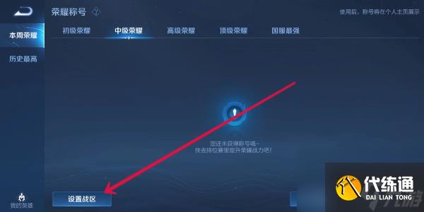 王者榮耀改定位戰區方法